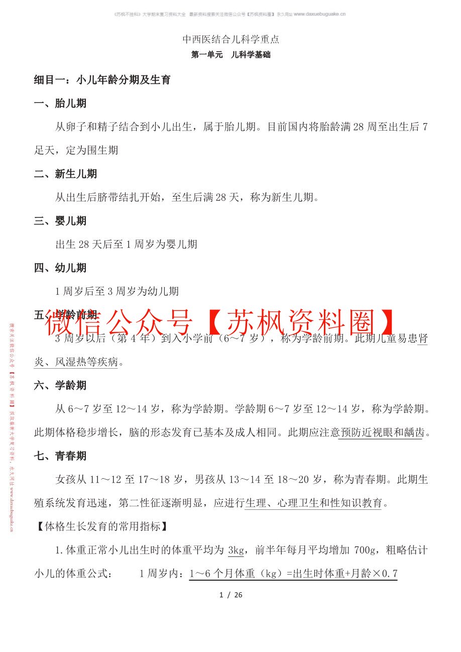 中西医结合儿科